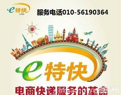 E特快